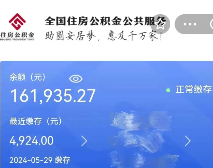 北流辞职公积金需要取出来吗（辞职 公积金）